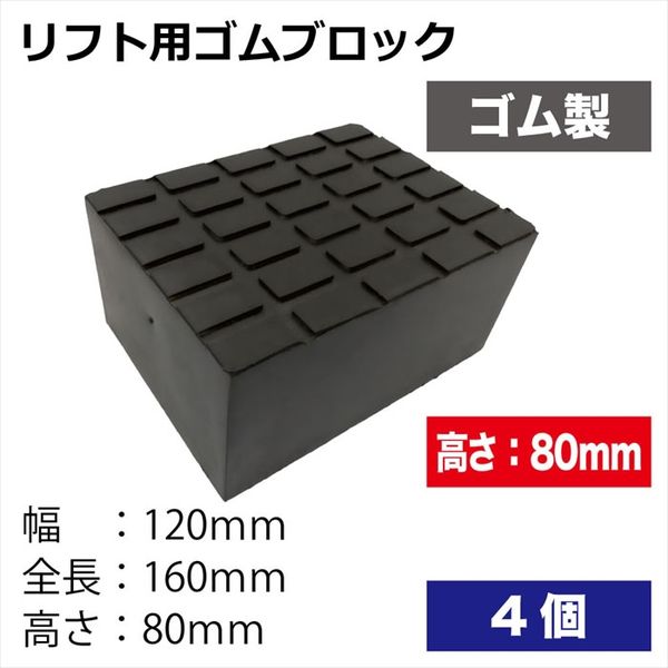 レックス リフト用ゴムブロック4個 RUB12168-4 1セット（直送品） - アスクル