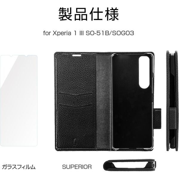 Xperia 1 Ⅲ au SOG03 ブラック 手帳型ケース ガラスフィルム付 Xperia 1 III セット品 ケース カバー ガラスフィルム 液晶保護