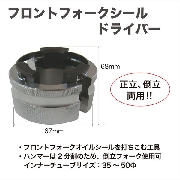 アバント フロントフォークシールドライバー 4259 1個（直送品