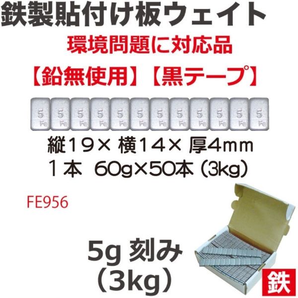BAOLONG 鉄製貼付板ウエイト(5g)3kg FE956 1箱（直送品） - アスクル
