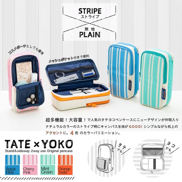 ニッケン文具 タテヨコ ペンケース Poplette ストライプ オレンジ