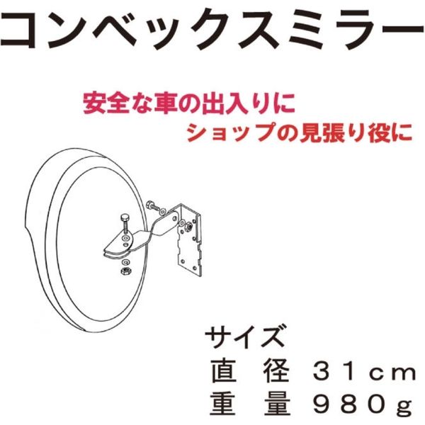 レックス コンベックスミラー HBA-52 1個（直送品） - アスクル