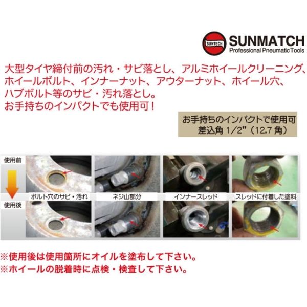 SUNMATCH ホイールボルトクリーナーキット15pcs(トラック・バス用