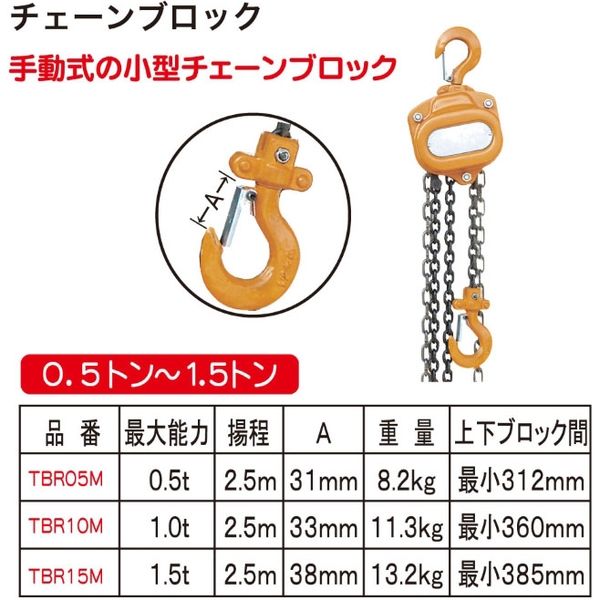 レックス チェーンブロック0.5t TBR05M 1個（直送品）