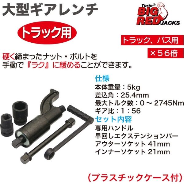 Big Red 大型ギアレンチ4121 TRX31003 1個（直送品） - アスクル