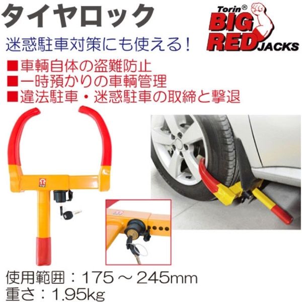 Big Red タイヤロック TRX6994 1個（直送品） - アスクル