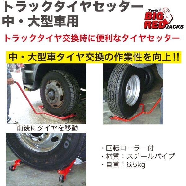 Big Red トラックタイヤセッター TRX01506 1個（直送品）