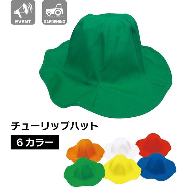 イベント用暑さ対策商品】 ダイキョーオオタ チューリップハット