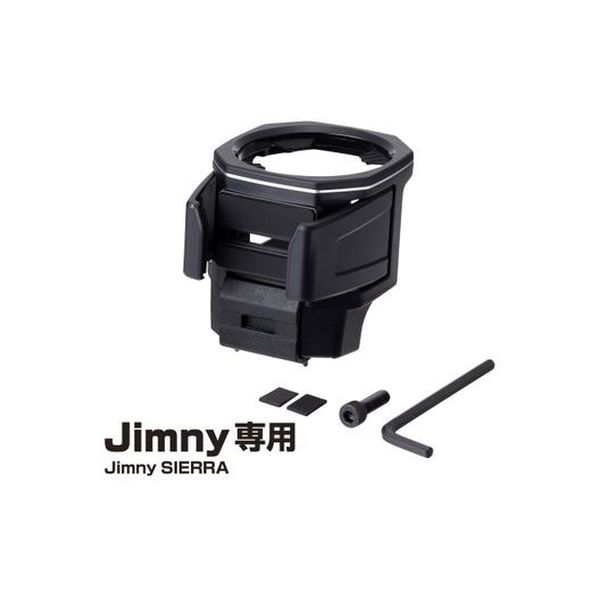 星光産業 ドリンクホルダー EE224 1個（取寄品） - アスクル