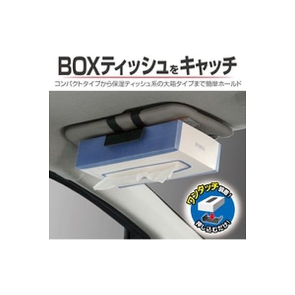 星光産業 ティッシュキャッチ EE39 1個（取寄品） - アスクル