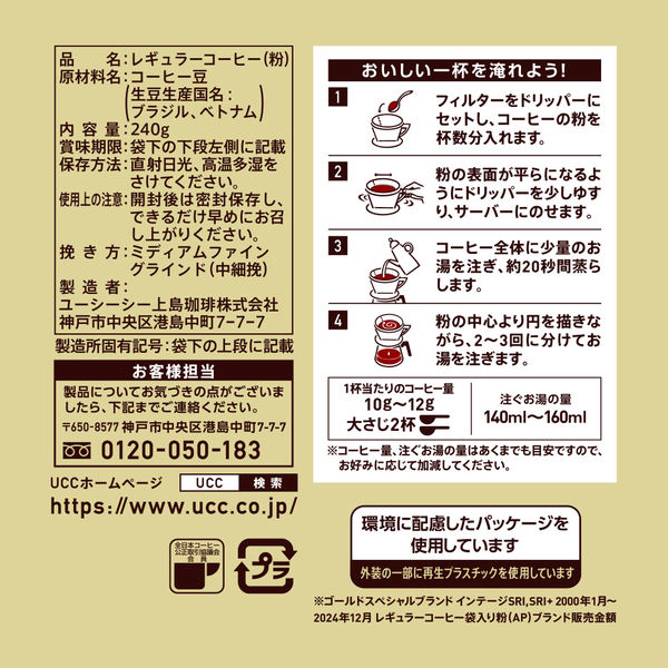 コーヒー粉）UCC上島珈琲 ゴールドスペシャル スぺシャルブレンド SAP