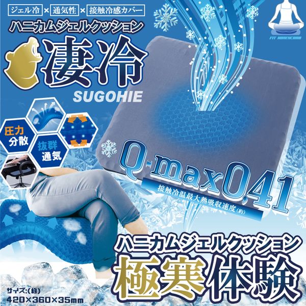 ハニカムジェルクッション凄冷 HCFHJCー003DL 1個 ヒロ