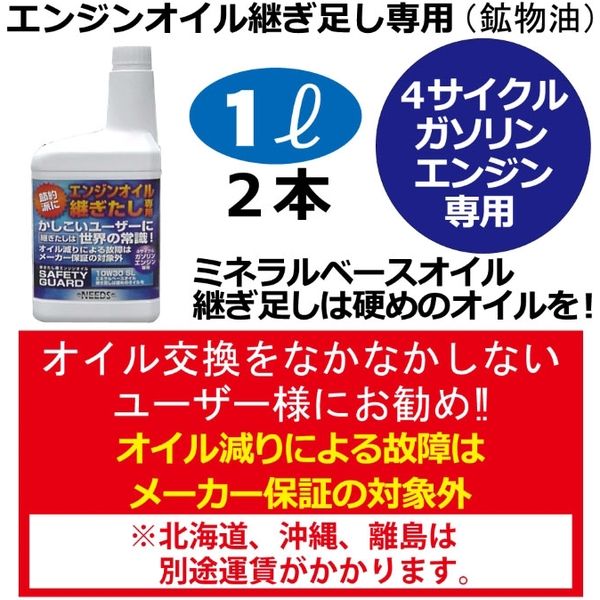 櫻製油所 エンジンオイル継ぎ足し専用(鉱物油)2本 10W30SL-2 1セット（直送品）