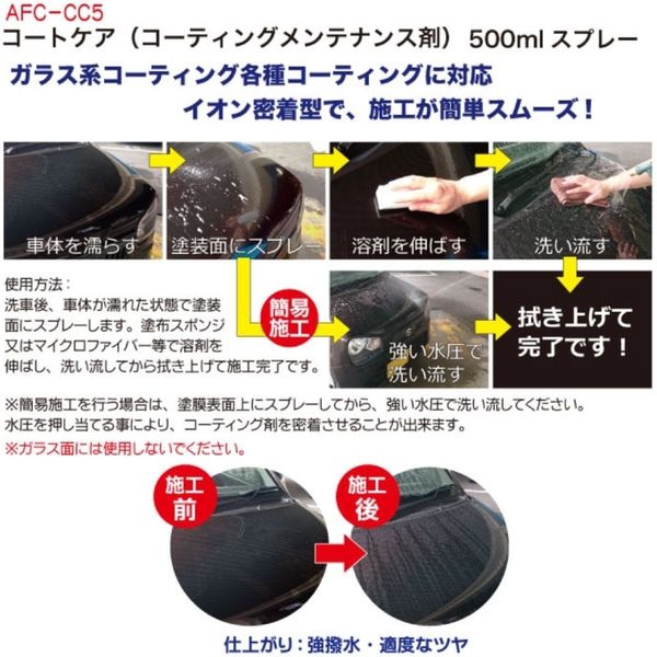 レックス コートケア500mlスプレー AFC-CC5 1本（直送品） - アスクル