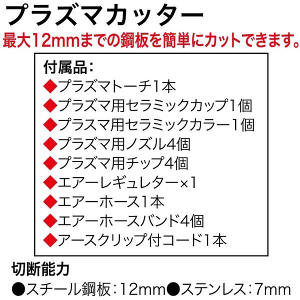 シグマジャパン プラズマカッター CUT40 1台（直送品） - アスクル