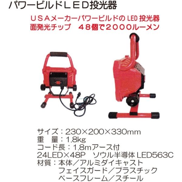 ムサシ・トレイディング・オフィス パワービルドLED投光器 EKS0197 1個（直送品）