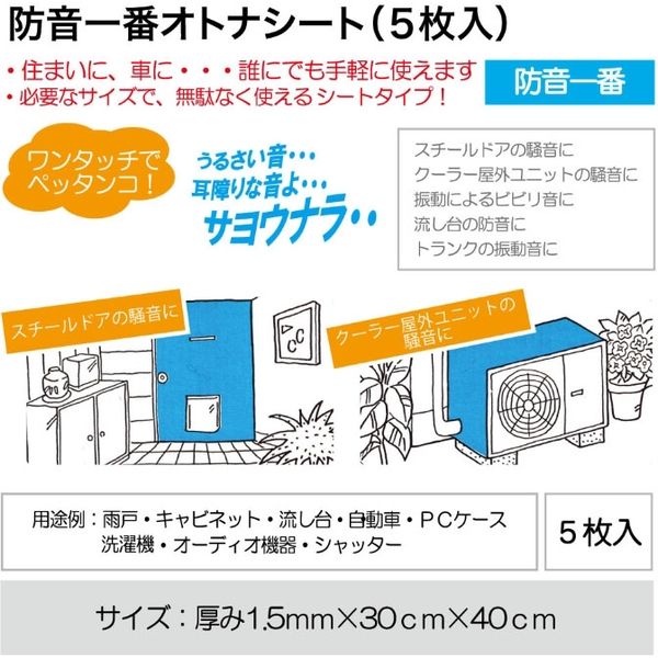 日本特殊塗料 防音一番オトナシート(5枚入) M-3500 1セット（直送品）