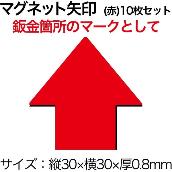 ムサシ・トレイディング・オフィス マグネット矢印(赤)10枚 MSYR 1 
