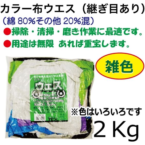 パワーテックス カラー布ウエス (2kg) No710 1個