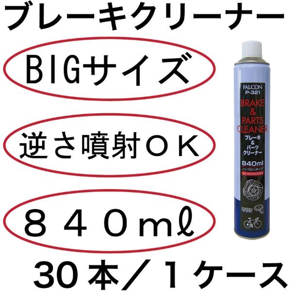 ブレーキクリーナー30本 P-321-30 1箱 パワーアップジャパン