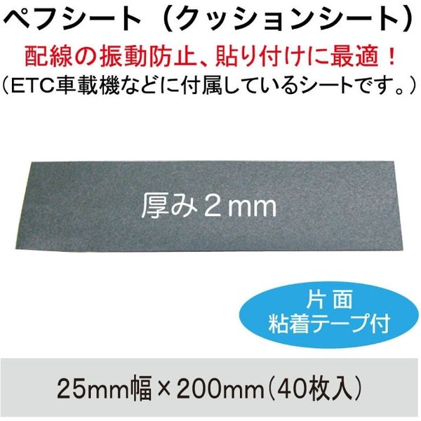 ピットサービス ペフシート(クッションシート)25mm幅40枚 PS2540 1セット（直送品） アスクル