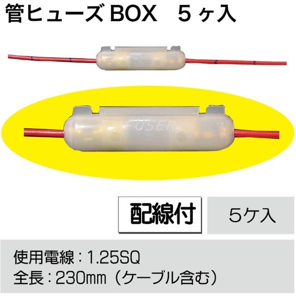 ピットサービス 管ヒューズBOX 5個 PSA541-5 1セット（直送品
