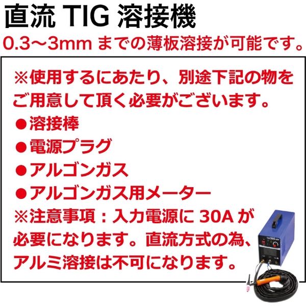 シグマジャパン 直流TIG溶接機 TIG160 1台（直送品） - アスクル