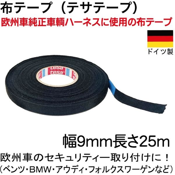 tesa tape 布テープ(テサテープ)幅9mm×長さ25m TT210 1巻（直送品）