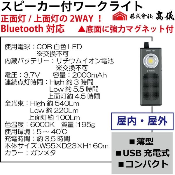 タカギ　スピーカー付ワークライト WLT-5SP-M 高儀 スピーカー付ワークライト WLT-5SP-M 1個（直送品） - アスクル