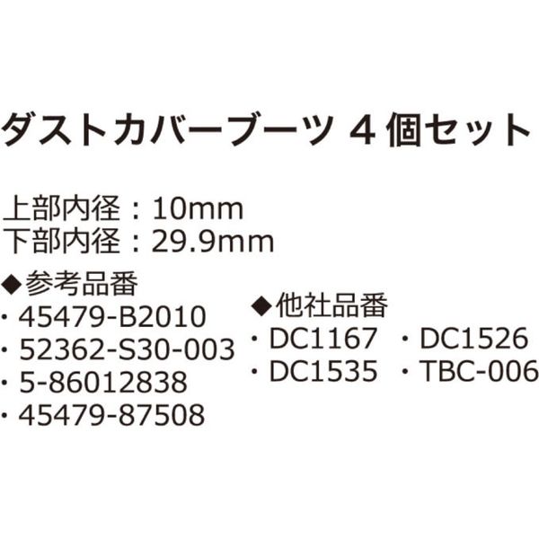 ヤマト自動車 ダストカバーブーツ4ヶ YB-5011-4 1セット（直送品