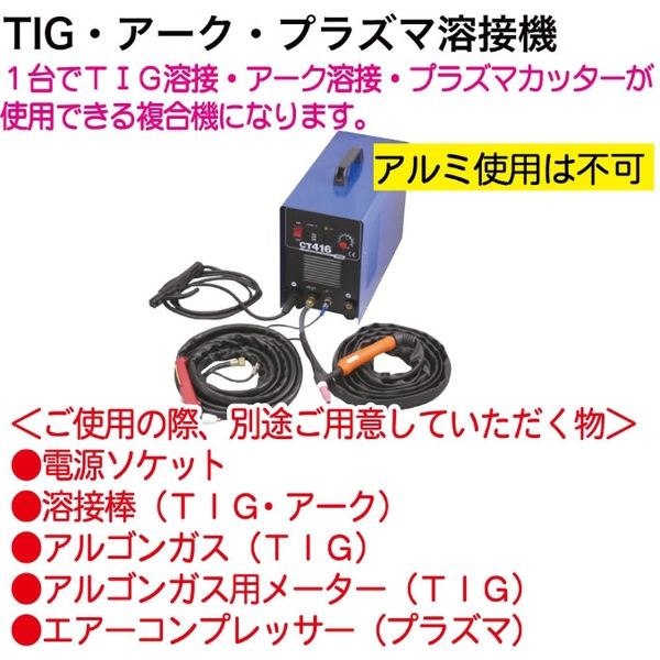 シグマジャパン TIG・アーク・プラズマ溶接機 416 1台（直送品） - アスクル