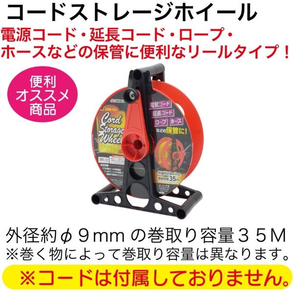 高儀 コードストレージホイール TG-383289 1個 - アスクル