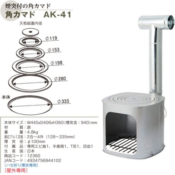 煙突セット(径100mm) - 冬一般