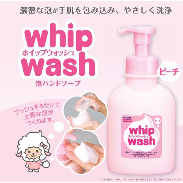 サラヤ ホイップウォッシュ 泡ハンドソープ ピーチの香り 500mL サラヤ ホイップウォッシュ 泡ハンドソープ ピーチの香り 500mL