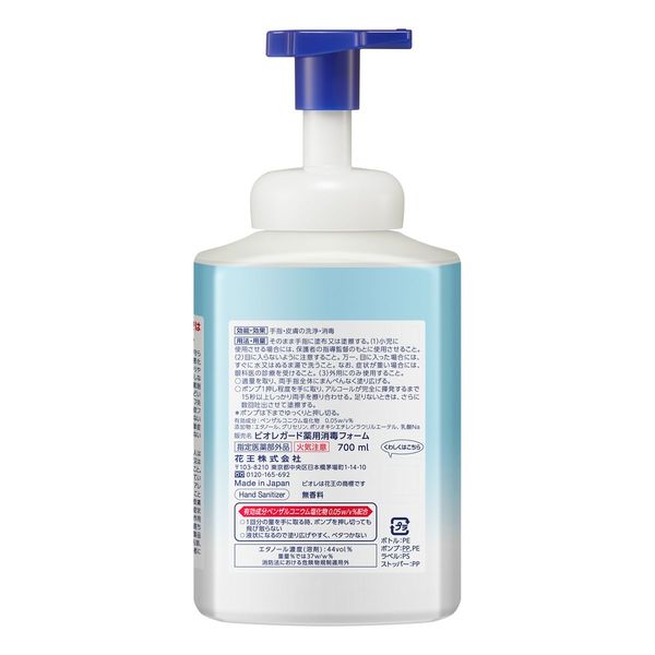 ビオレガード 薬用泡で出る消毒液 本体 700ｍL 1本 - アスクル