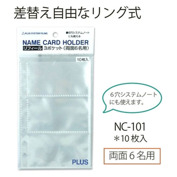 プラス 名刺ホルダー リフィール 10枚 NC-101 1冊