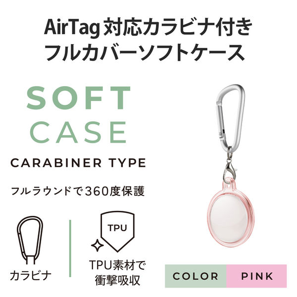 AirTag用アクセサリ カラナビ付ソフトケース ピンク AT-UCKPN エレコム