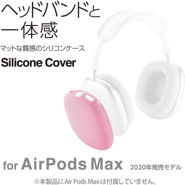 AirPods Max用 カバー シリコン マット 保護 ピンク AVA-APMSCPN AirPods Max用 カバー シリコン マット 保護 ピンク AVA-APMSCPN
