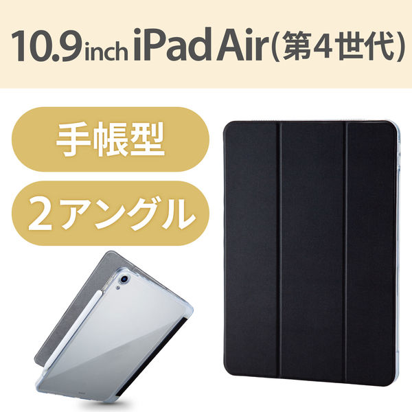 まとめ得 エレコム iPad Air 10.9インチ ケース カバー 手帳 フラップ レザー 背面クリア マグネット ブラック TB-A20MHVCFBK x [2個] /l