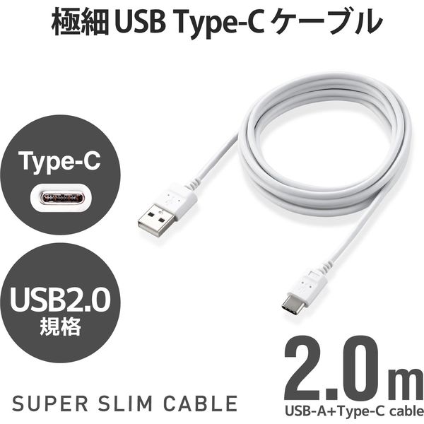 エレコム USB Type-Cケーブル/スマホ用/USB(A-C)/極細/2.0m/ホワイト 
