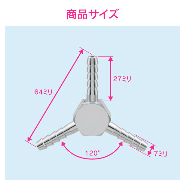 カクダイ ガオナ 三方継手 エアホース用 内径6.5ミリ GA-JM023 1