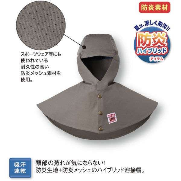 アリオカ 防炎ハイブリッド溶接帽 フリー グレー MD1006h 1枚