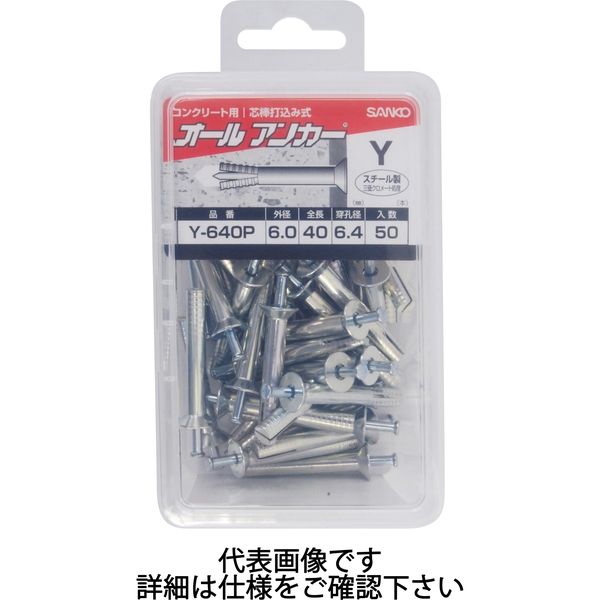 SANKO オールアンカー2013 未開封 40本 オールアンカー C-2013 ねじ径 M20 全長 130mm 鉄 サンコー
