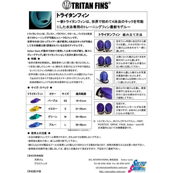 ソルテック SOLTEC 新トライタンフィン 2011021 パープル SS