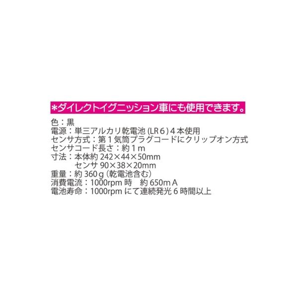 城西システム タイミングライト FL-500N 1個（直送品） - アスクル