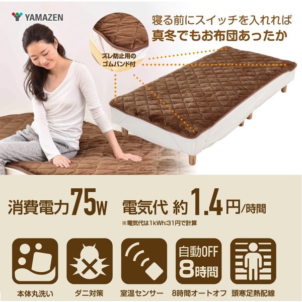 YAMAZEN 空気をキレイにする電気敷きパッド やわらかフランネル仕上げ 