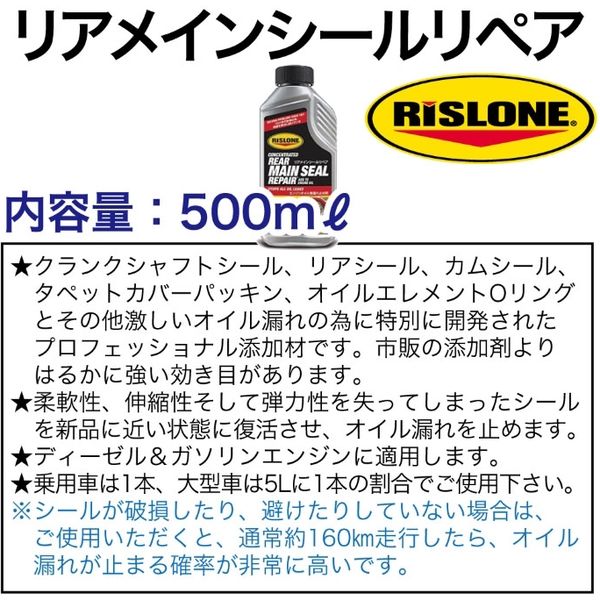 RISLONE リアメインシールリペア RP-61040 1本（直送品） - アスクル