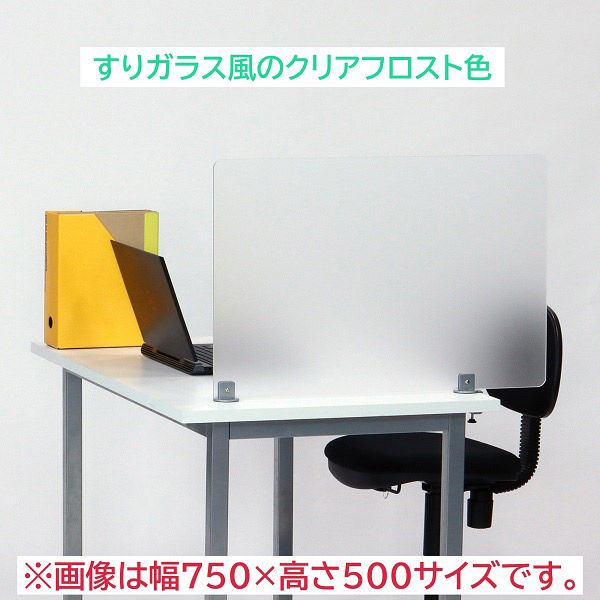 林製作所 アクリルプライバシースクリーン 片クランプ型 幅700×奥行55