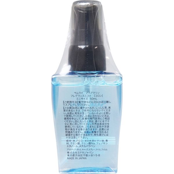 サムライ アクアマリン オードトワレ 50ml - 香水(男性用)