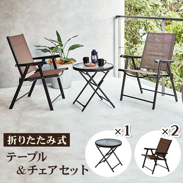 軒先渡し】萩原 ガーデンテーブルチェアセット ブラウン LGS-4682S 1